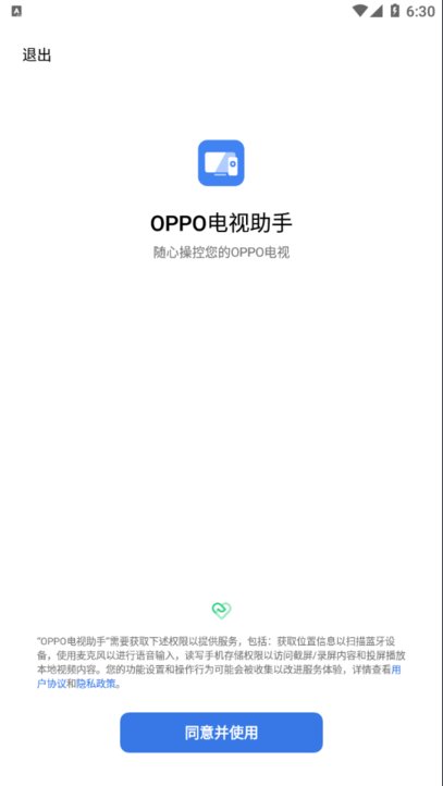 OPPO电视助手最新应用免费版_下载OPPO电视助手手机版2024v1.1.0